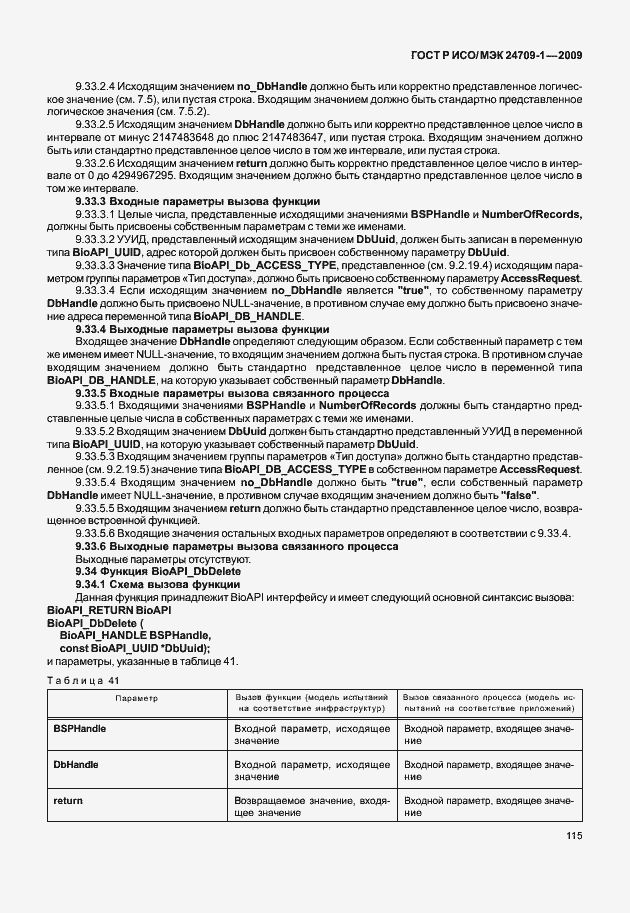 Страница 121 ГОСТ Р ИСО/МЭК 24709-1-2009