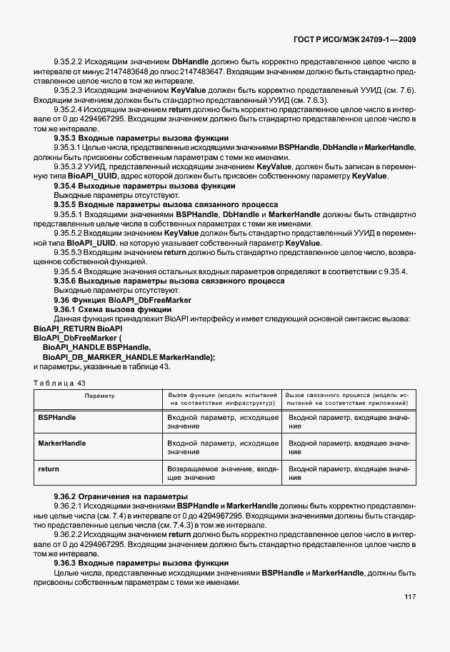 Страница 123 ГОСТ Р ИСО/МЭК 24709-1-2009