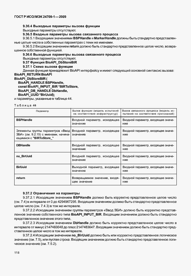 Страница 124 ГОСТ Р ИСО/МЭК 24709-1-2009