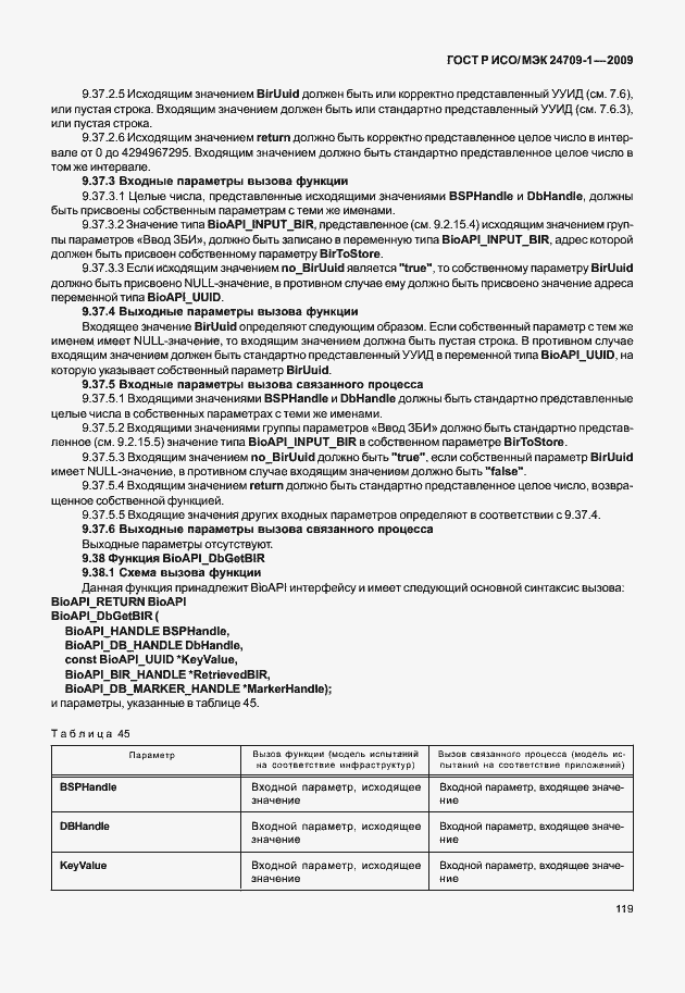 Страница 125 ГОСТ Р ИСО/МЭК 24709-1-2009