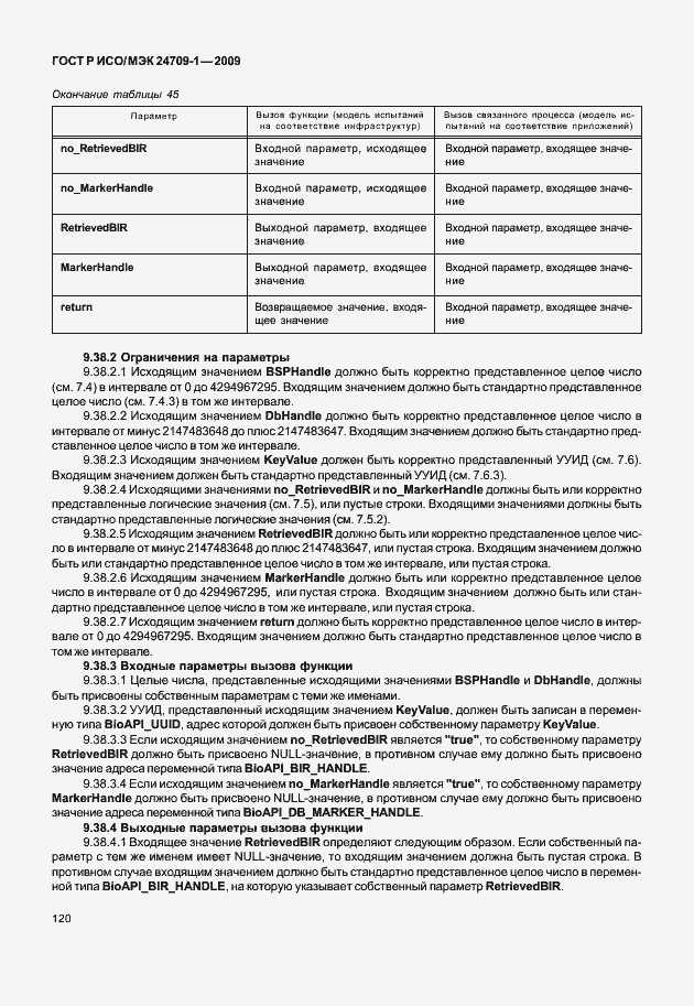 Страница 126 ГОСТ Р ИСО/МЭК 24709-1-2009