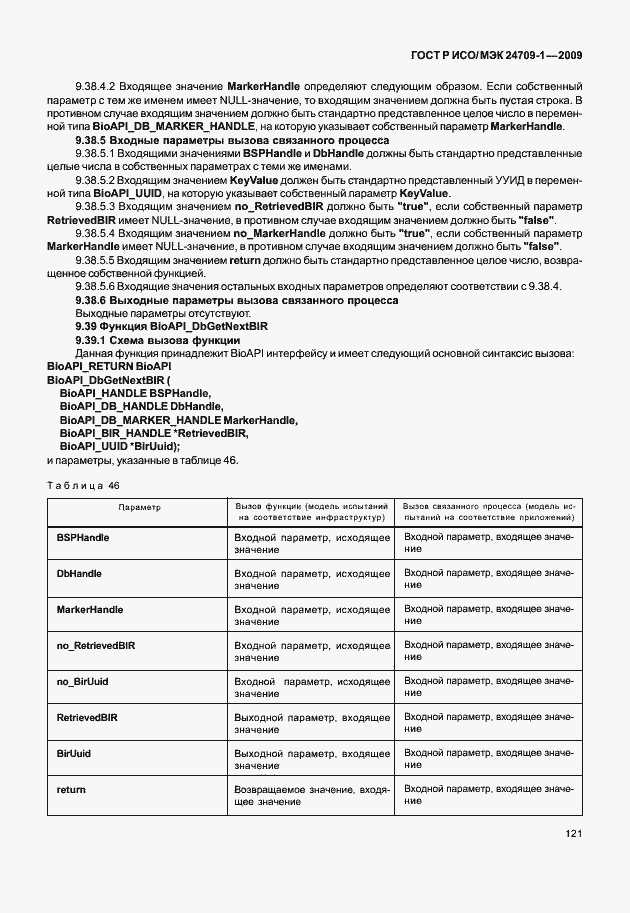 Страница 127 ГОСТ Р ИСО/МЭК 24709-1-2009