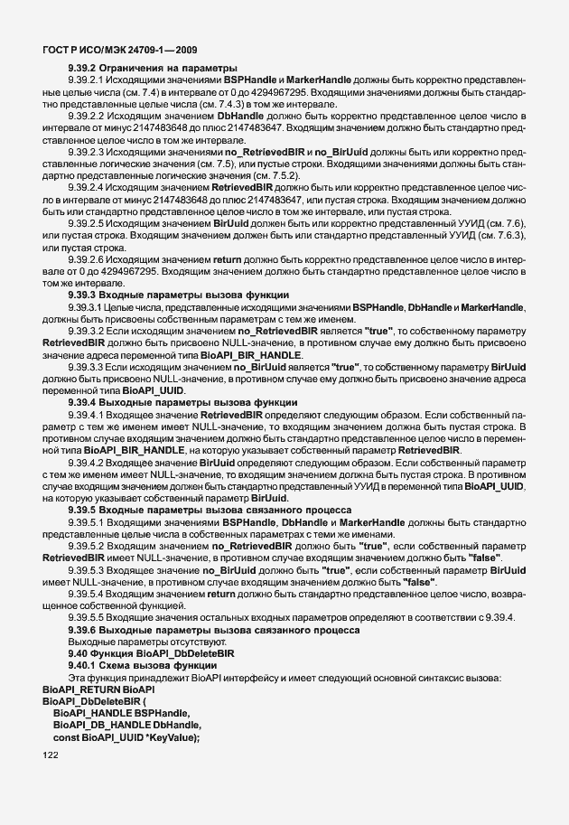 Страница 128 ГОСТ Р ИСО/МЭК 24709-1-2009