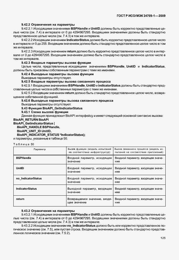 Страница 131 ГОСТ Р ИСО/МЭК 24709-1-2009