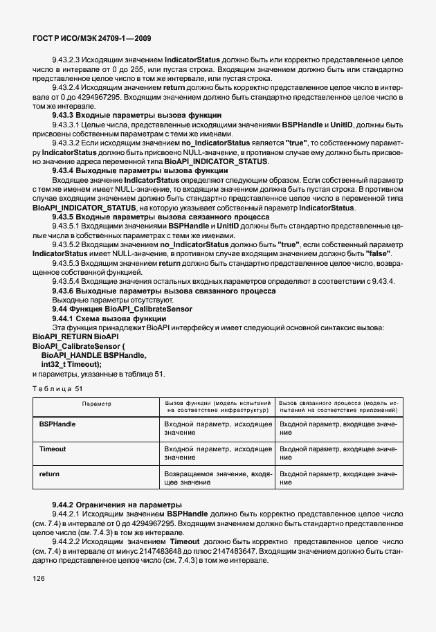 Страница 132 ГОСТ Р ИСО/МЭК 24709-1-2009