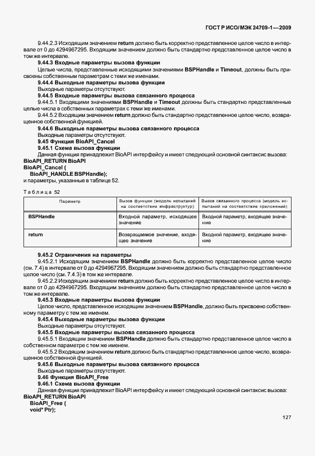 Страница 133 ГОСТ Р ИСО/МЭК 24709-1-2009