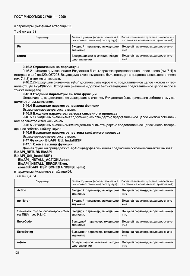 Страница 134 ГОСТ Р ИСО/МЭК 24709-1-2009