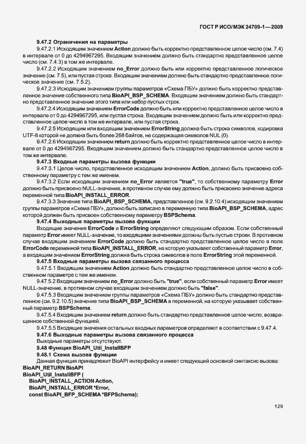 Страница 135 ГОСТ Р ИСО/МЭК 24709-1-2009