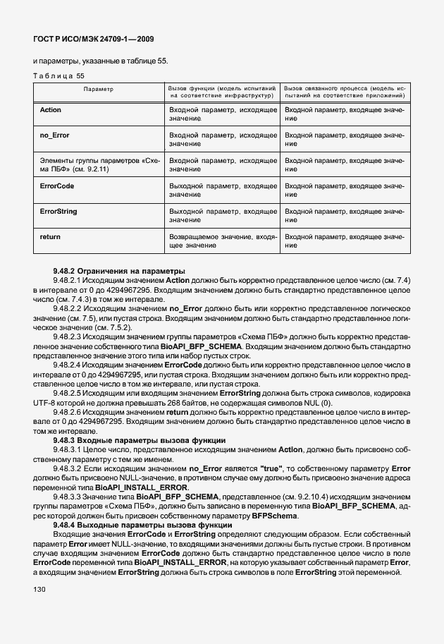 Страница 136 ГОСТ Р ИСО/МЭК 24709-1-2009