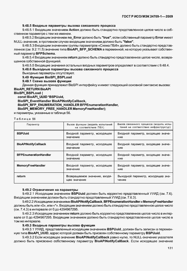 Страница 137 ГОСТ Р ИСО/МЭК 24709-1-2009