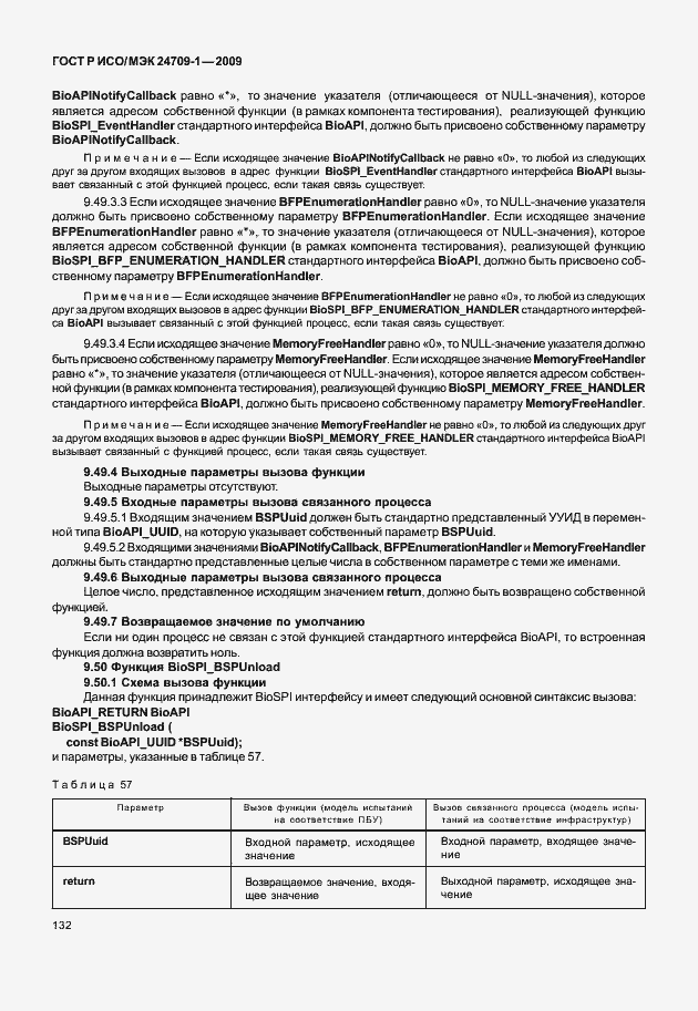 Страница 138 ГОСТ Р ИСО/МЭК 24709-1-2009