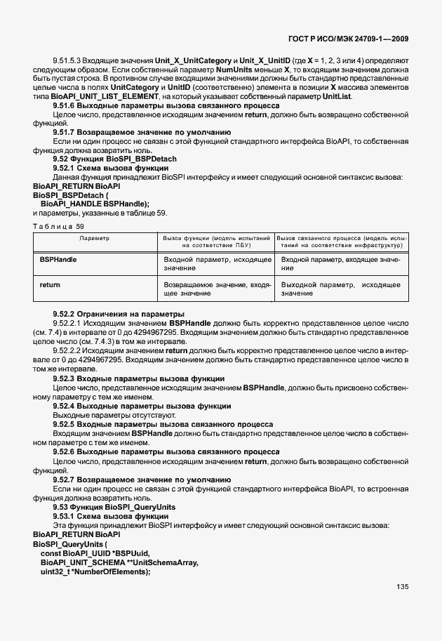 Страница 141 ГОСТ Р ИСО/МЭК 24709-1-2009