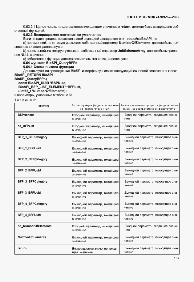 Страница 143 ГОСТ Р ИСО/МЭК 24709-1-2009