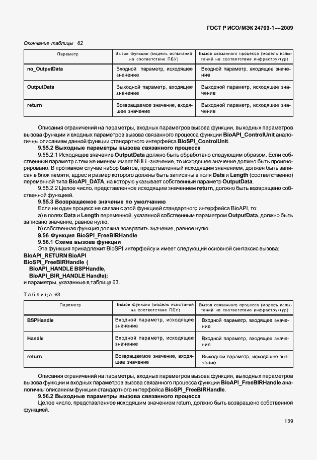 Страница 145 ГОСТ Р ИСО/МЭК 24709-1-2009