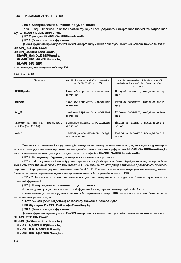 Страница 146 ГОСТ Р ИСО/МЭК 24709-1-2009