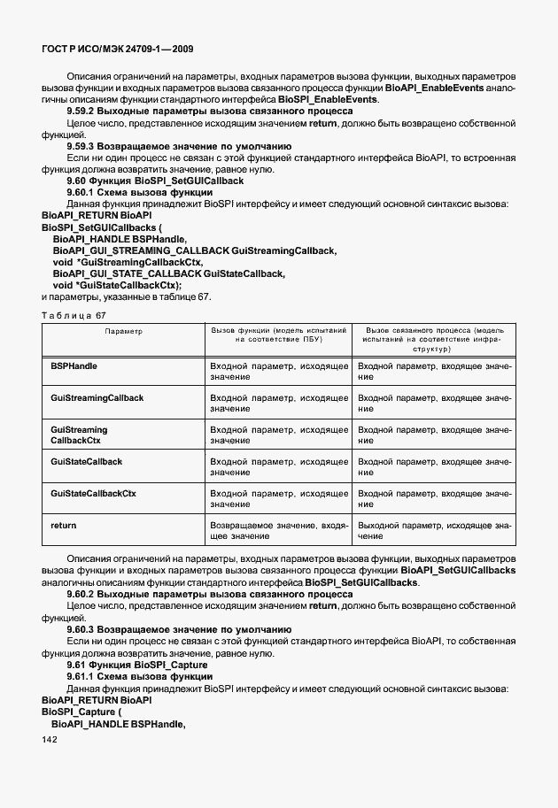 Страница 148 ГОСТ Р ИСО/МЭК 24709-1-2009