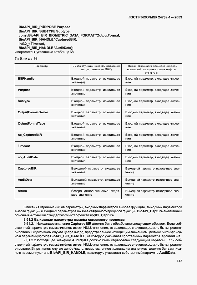 Страница 149 ГОСТ Р ИСО/МЭК 24709-1-2009