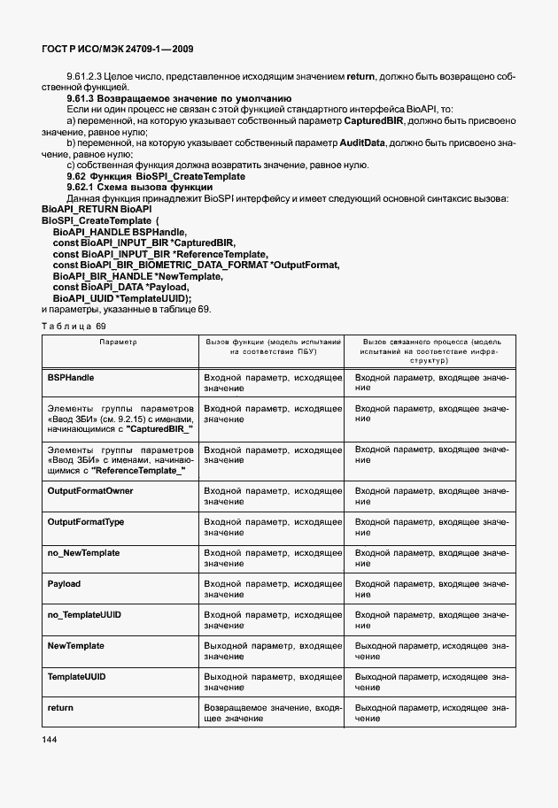 Страница 150 ГОСТ Р ИСО/МЭК 24709-1-2009