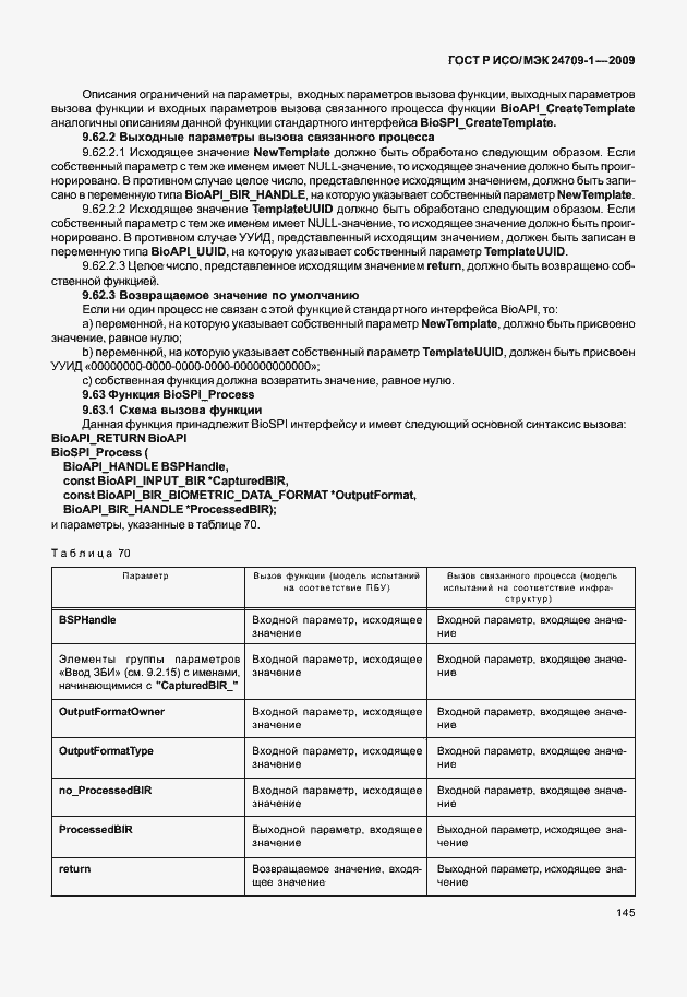Страница 151 ГОСТ Р ИСО/МЭК 24709-1-2009
