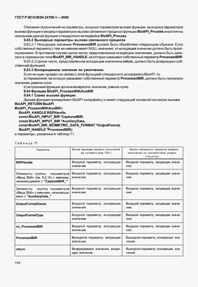 Страница 152 ГОСТ Р ИСО/МЭК 24709-1-2009