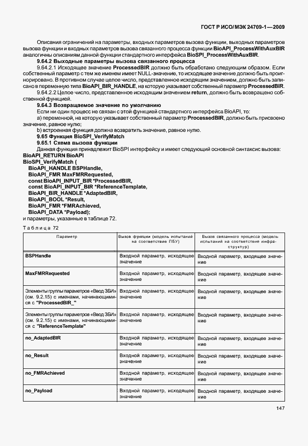 Страница 153 ГОСТ Р ИСО/МЭК 24709-1-2009