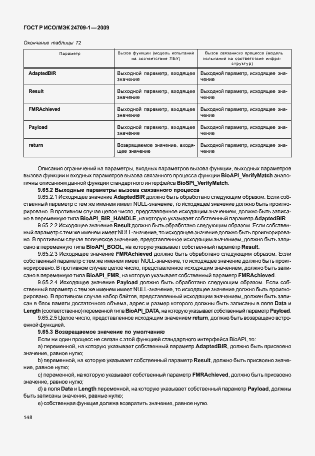 Страница 154 ГОСТ Р ИСО/МЭК 24709-1-2009