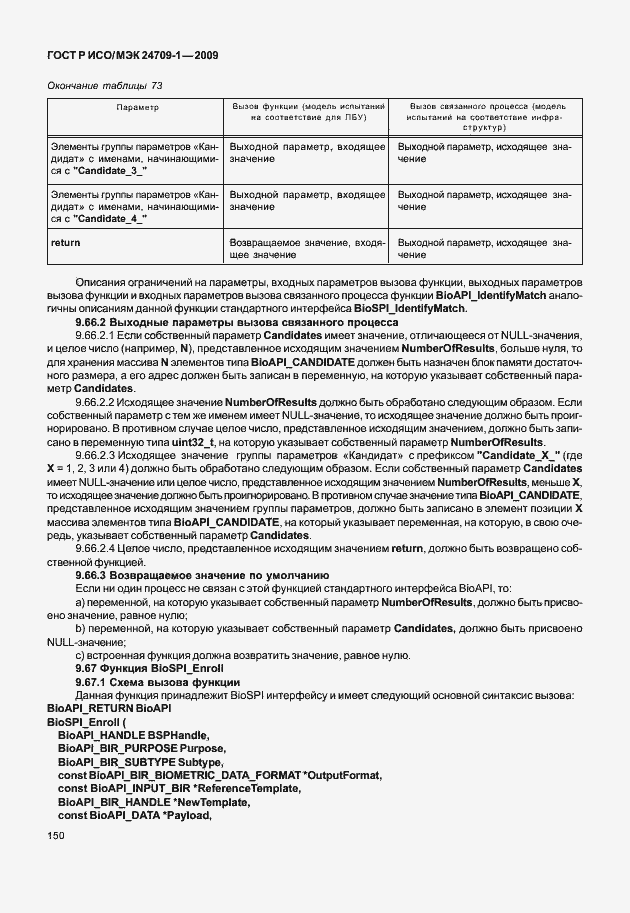 Страница 156 ГОСТ Р ИСО/МЭК 24709-1-2009