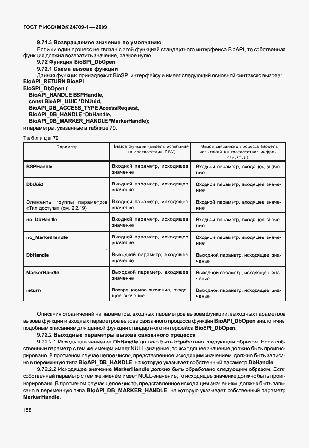 Страница 164 ГОСТ Р ИСО/МЭК 24709-1-2009