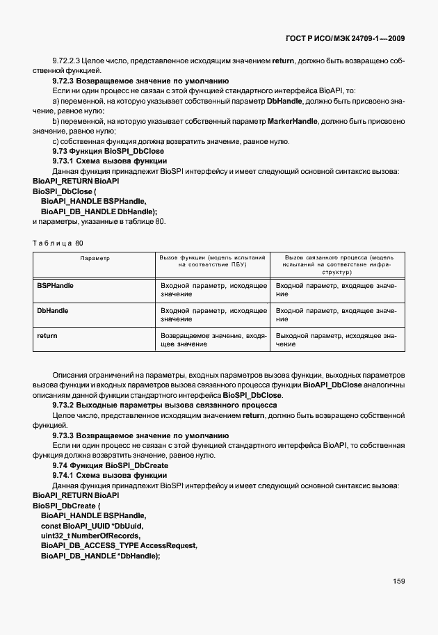 Страница 165 ГОСТ Р ИСО/МЭК 24709-1-2009