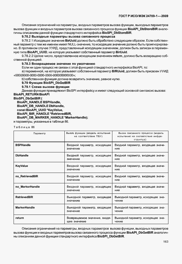 Страница 169 ГОСТ Р ИСО/МЭК 24709-1-2009