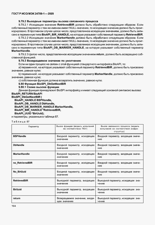 Страница 170 ГОСТ Р ИСО/МЭК 24709-1-2009