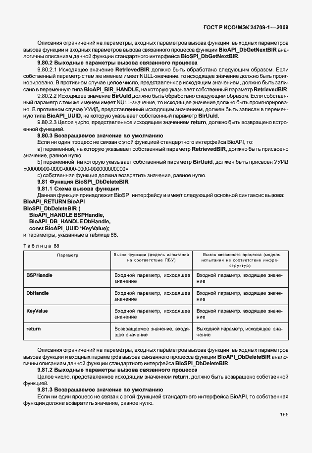 Страница 171 ГОСТ Р ИСО/МЭК 24709-1-2009