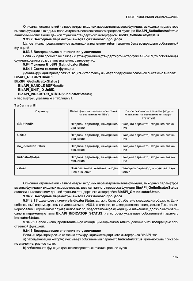 Страница 173 ГОСТ Р ИСО/МЭК 24709-1-2009