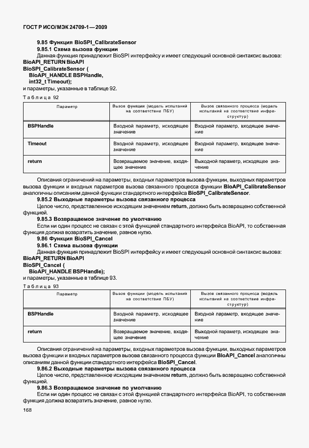 Страница 174 ГОСТ Р ИСО/МЭК 24709-1-2009