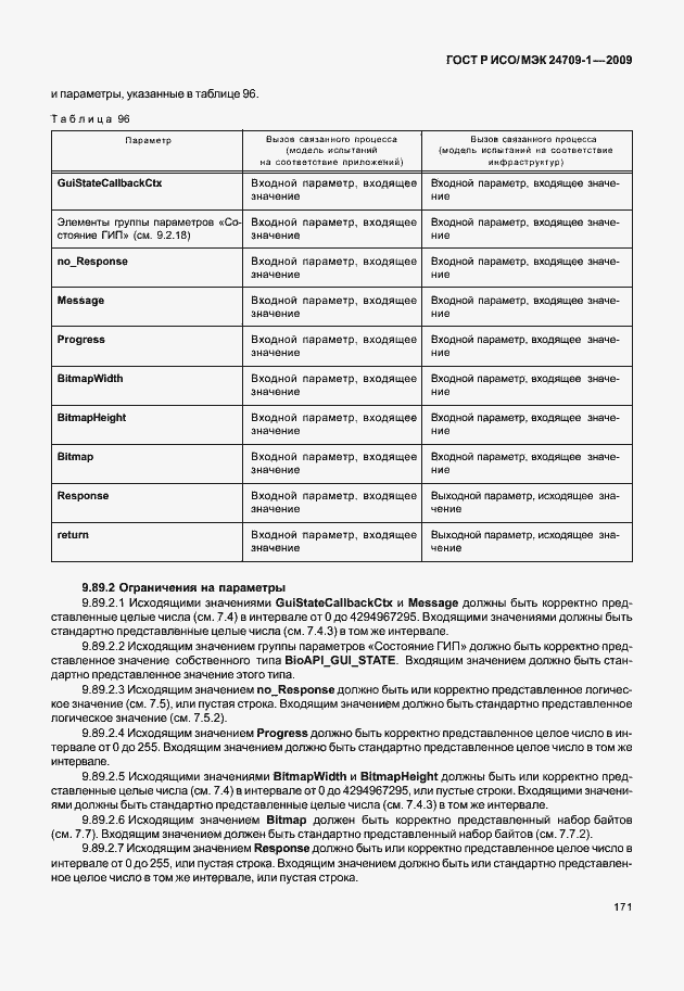 Страница 177 ГОСТ Р ИСО/МЭК 24709-1-2009