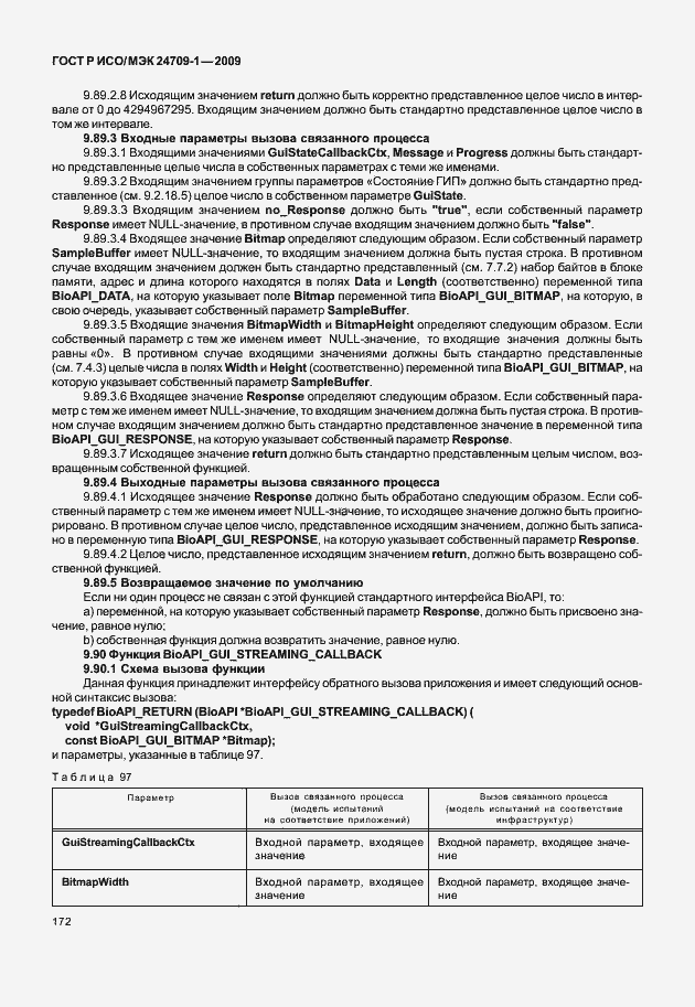 Страница 178 ГОСТ Р ИСО/МЭК 24709-1-2009