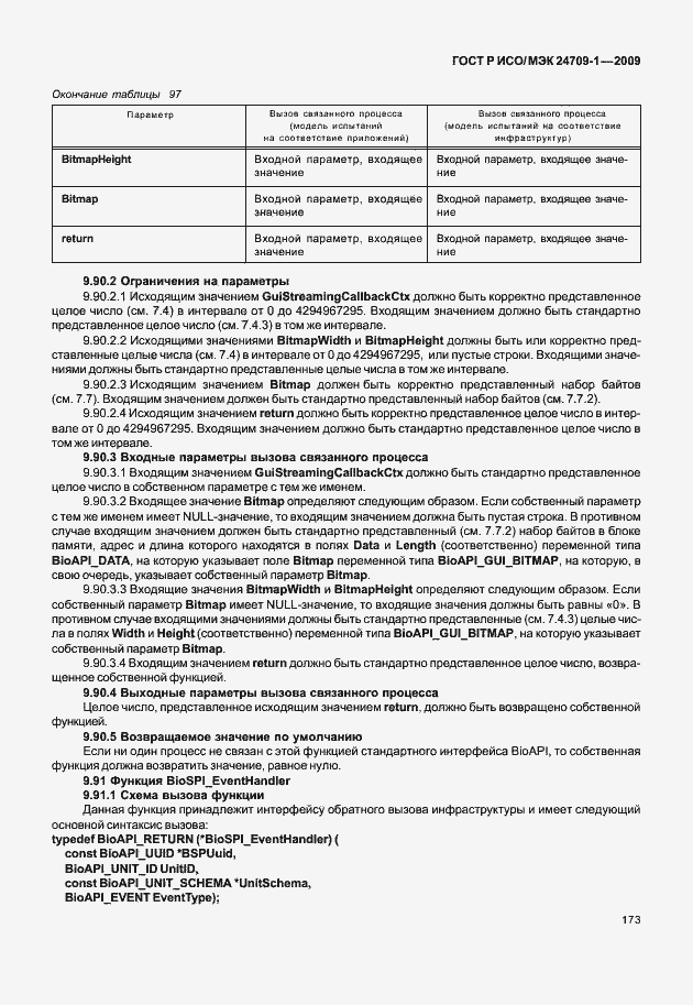 Страница 179 ГОСТ Р ИСО/МЭК 24709-1-2009