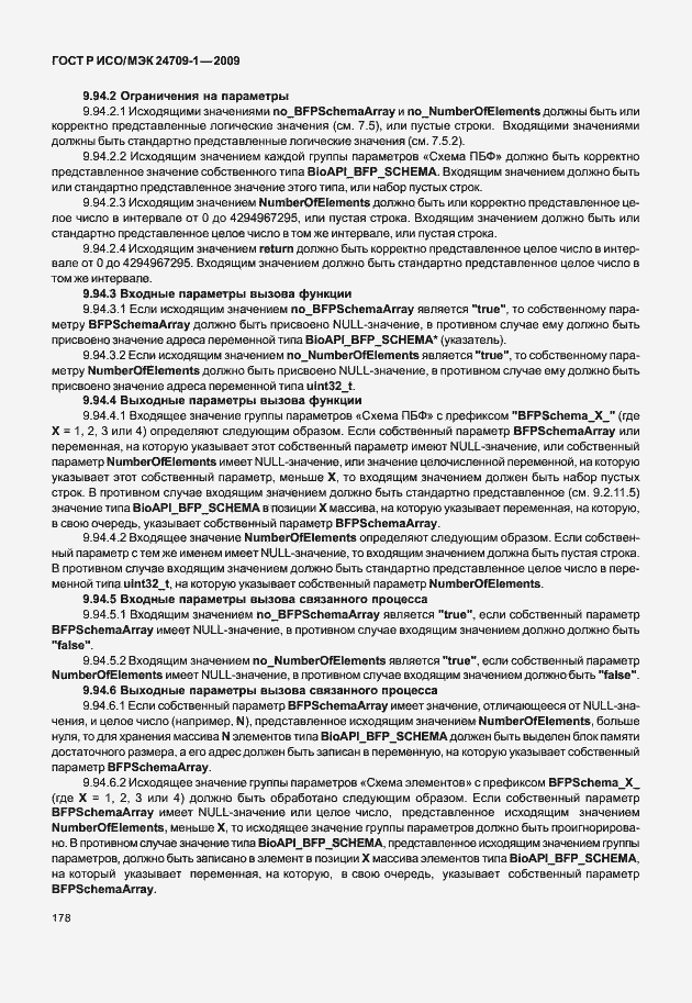 Страница 184 ГОСТ Р ИСО/МЭК 24709-1-2009