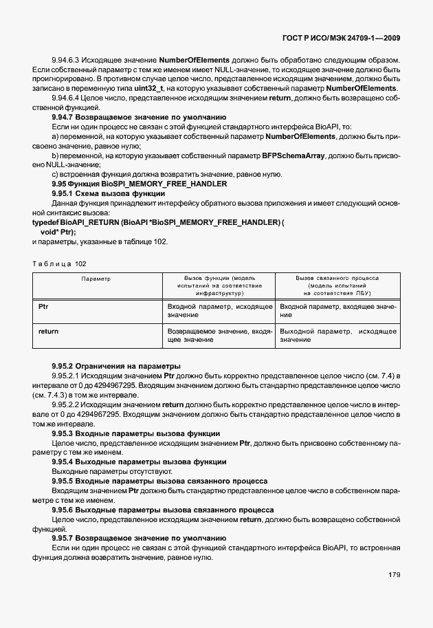 Страница 185 ГОСТ Р ИСО/МЭК 24709-1-2009