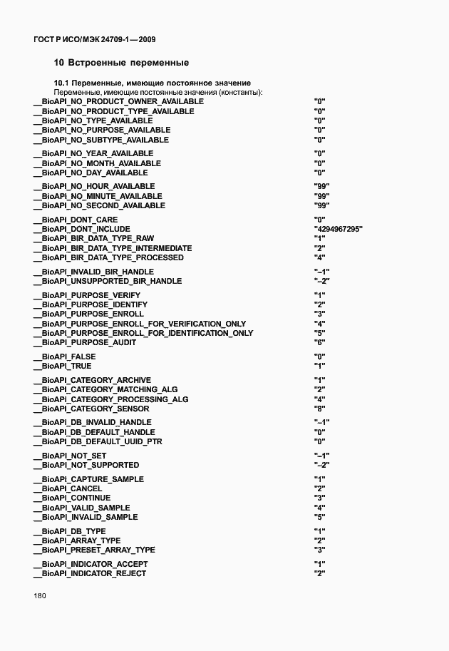 Страница 186 ГОСТ Р ИСО/МЭК 24709-1-2009