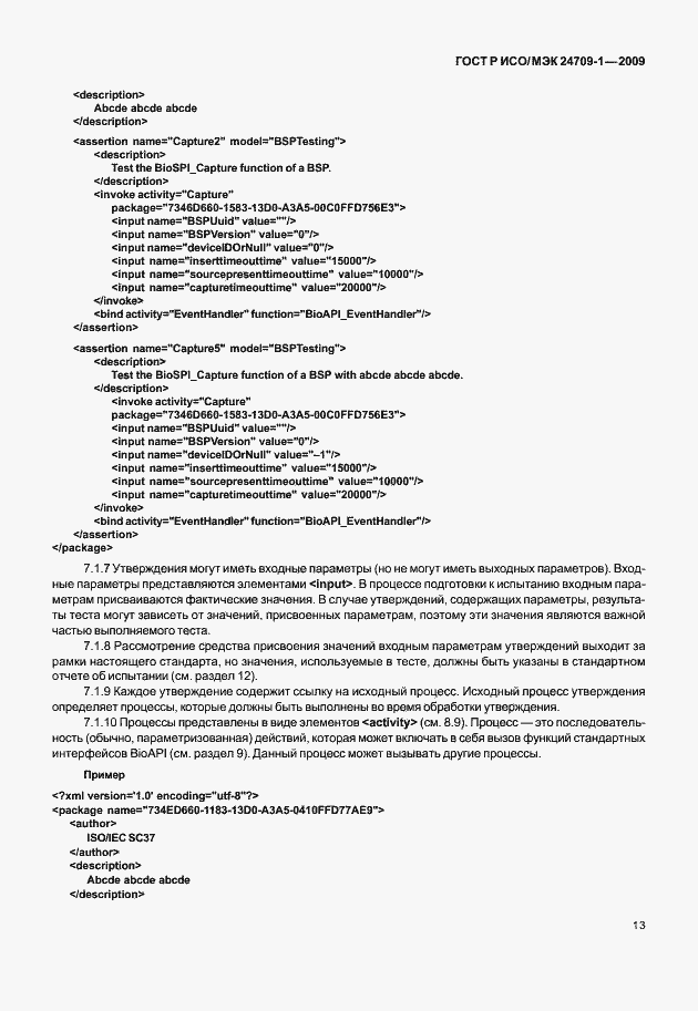 Страница 19 ГОСТ Р ИСО/МЭК 24709-1-2009