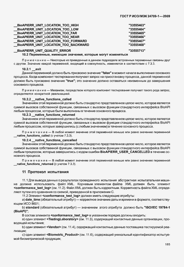 Страница 191 ГОСТ Р ИСО/МЭК 24709-1-2009