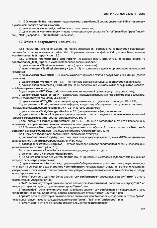 Страница 193 ГОСТ Р ИСО/МЭК 24709-1-2009