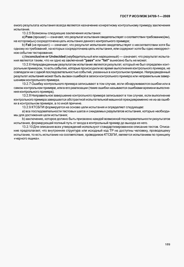 Страница 195 ГОСТ Р ИСО/МЭК 24709-1-2009