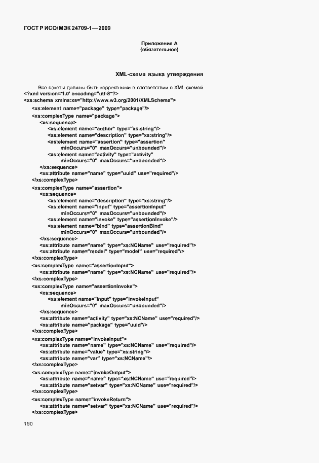 Страница 196 ГОСТ Р ИСО/МЭК 24709-1-2009