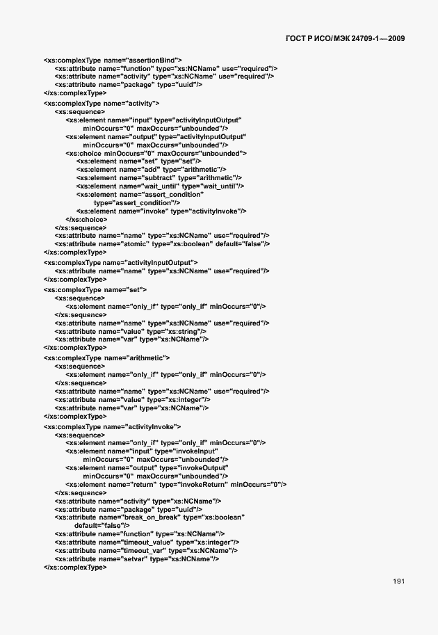 Страница 197 ГОСТ Р ИСО/МЭК 24709-1-2009