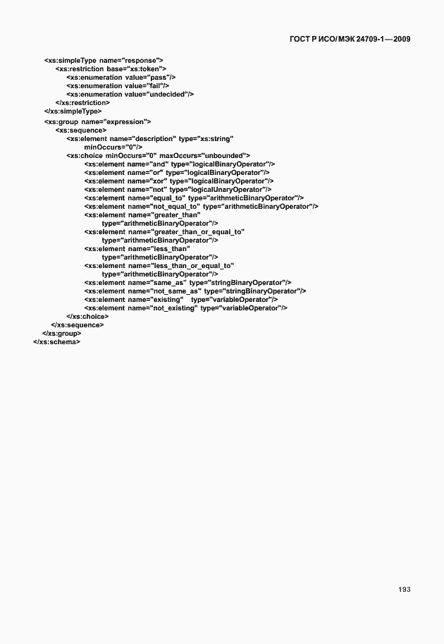 Страница 199 ГОСТ Р ИСО/МЭК 24709-1-2009