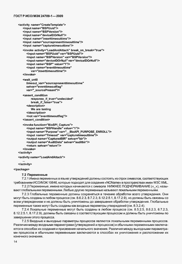 Страница 20 ГОСТ Р ИСО/МЭК 24709-1-2009