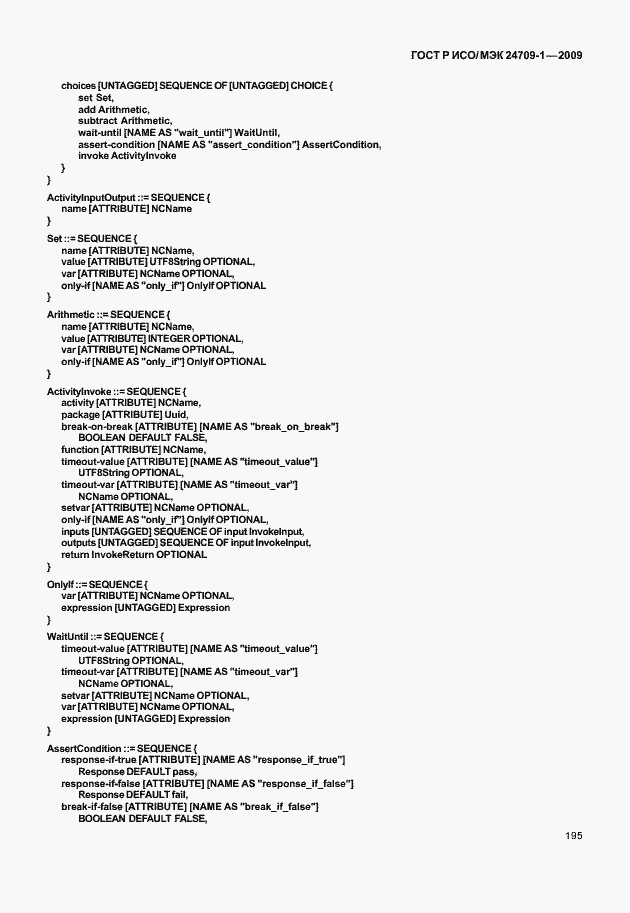 Страница 201 ГОСТ Р ИСО/МЭК 24709-1-2009