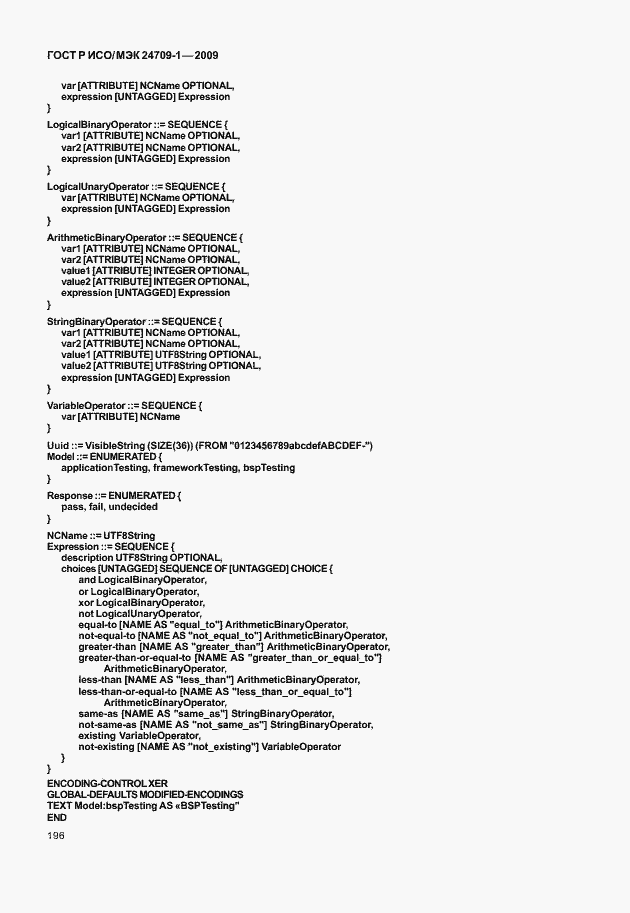 Страница 202 ГОСТ Р ИСО/МЭК 24709-1-2009